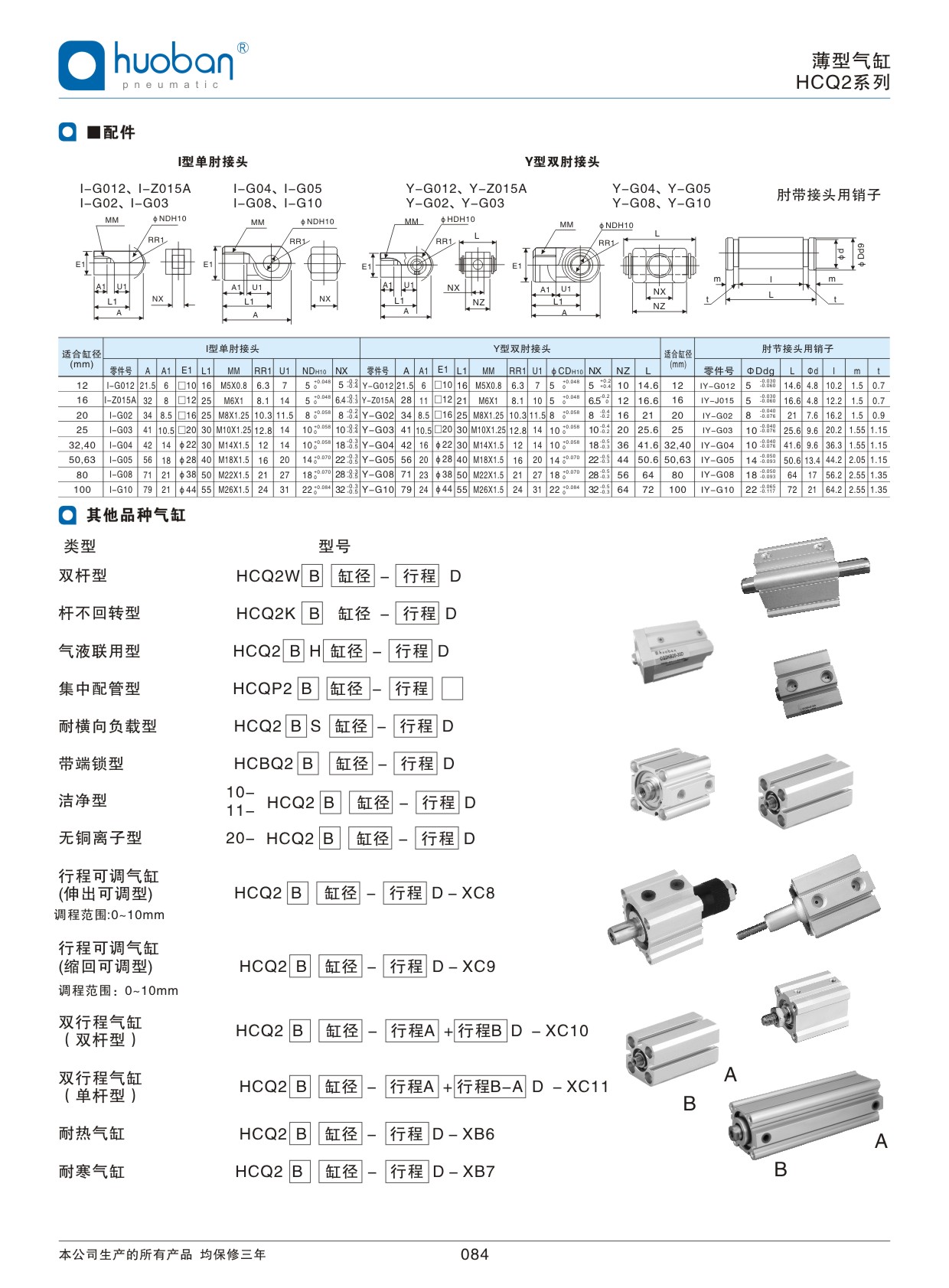 HCQ2薄型气缸，标准型